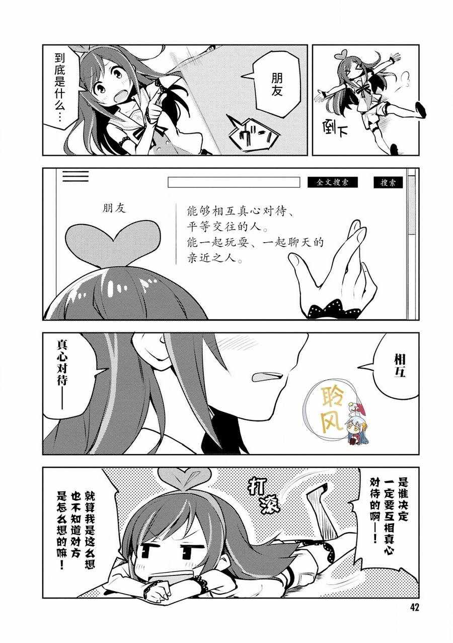 《虚拟youtuber官方短篇集》漫画 虚拟youtuber 006话