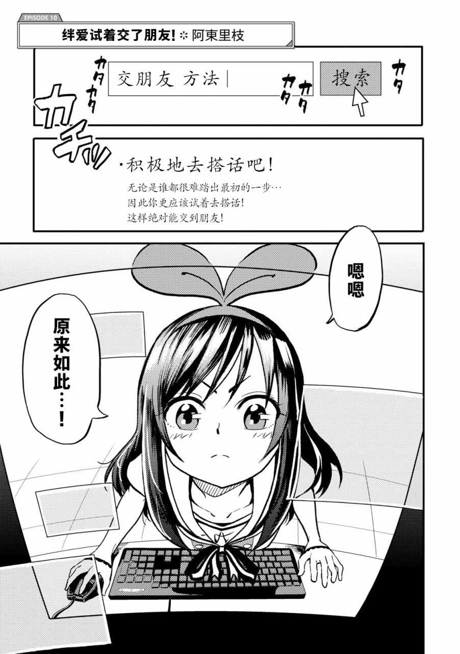 《虚拟youtuber官方短篇集》漫画 虚拟youtuber 010话