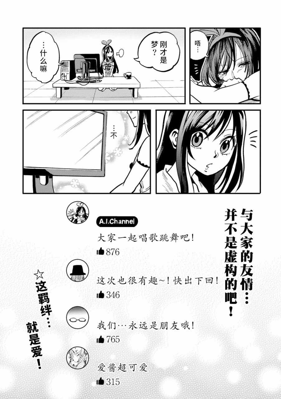 《虚拟youtuber官方短篇集》漫画 虚拟youtuber 010话