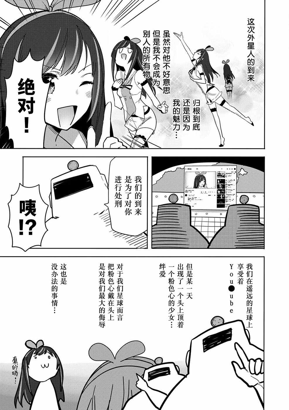 《虚拟youtuber官方短篇集》漫画 虚拟youtuber 012话