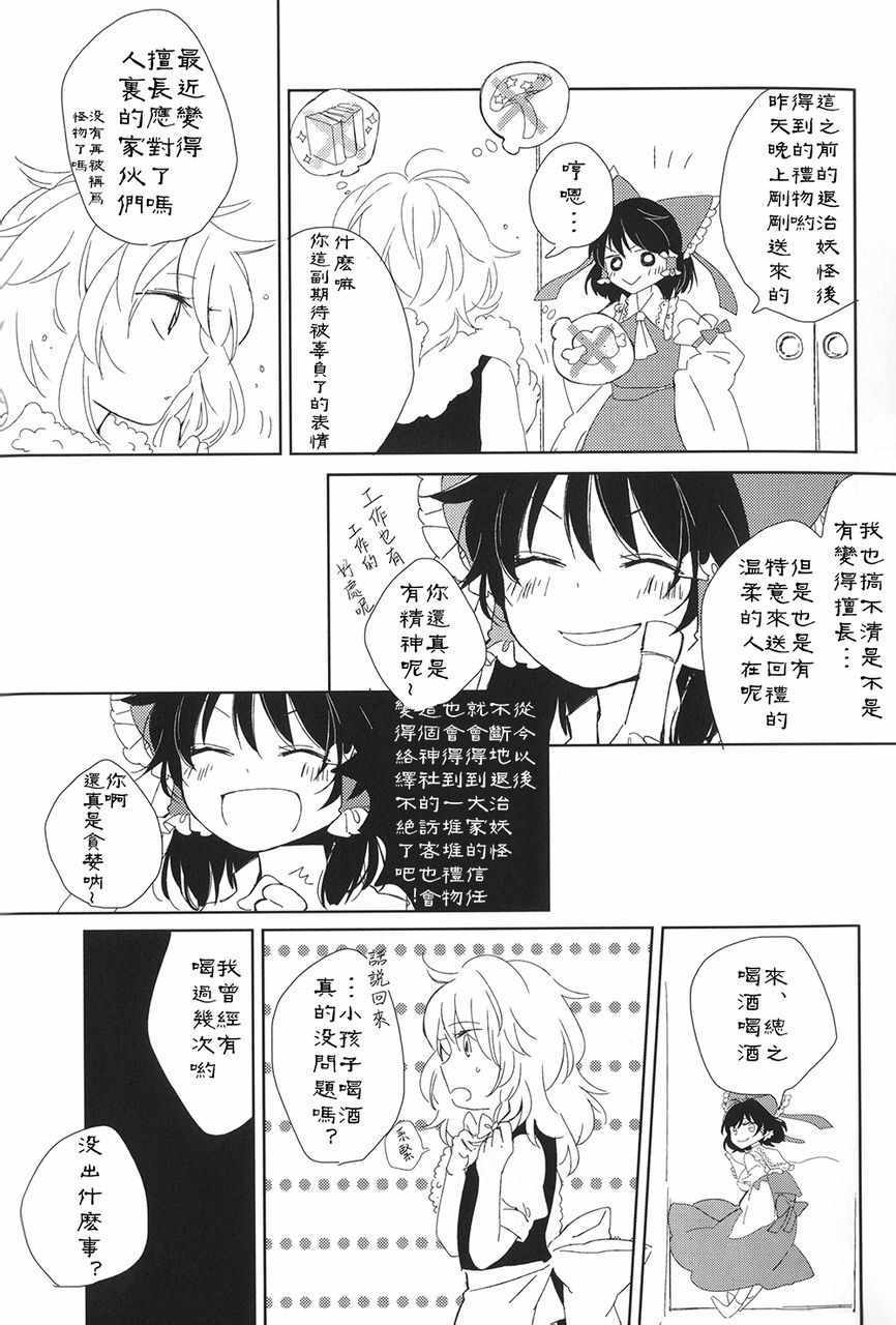 《喜欢上了我的朋友》漫画 前篇