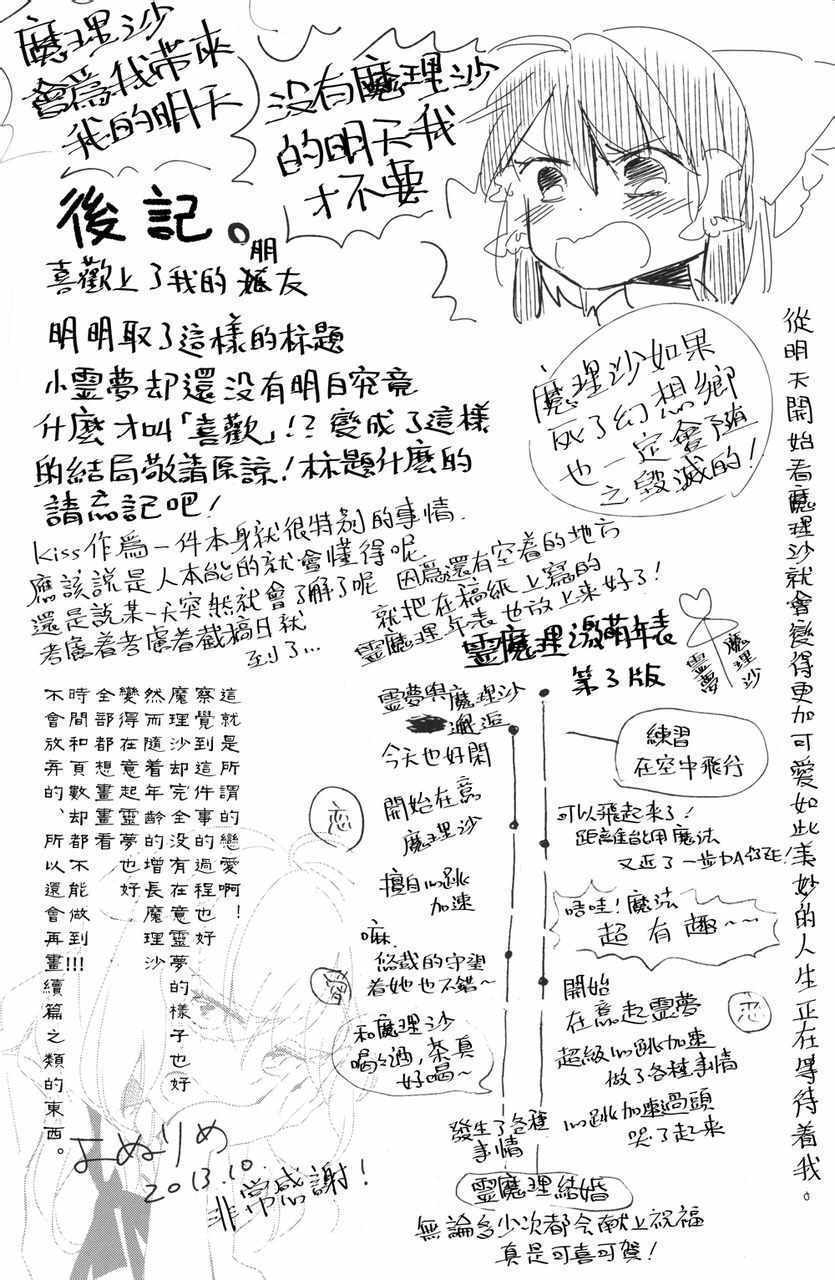 《喜欢上了我的朋友》漫画 前篇