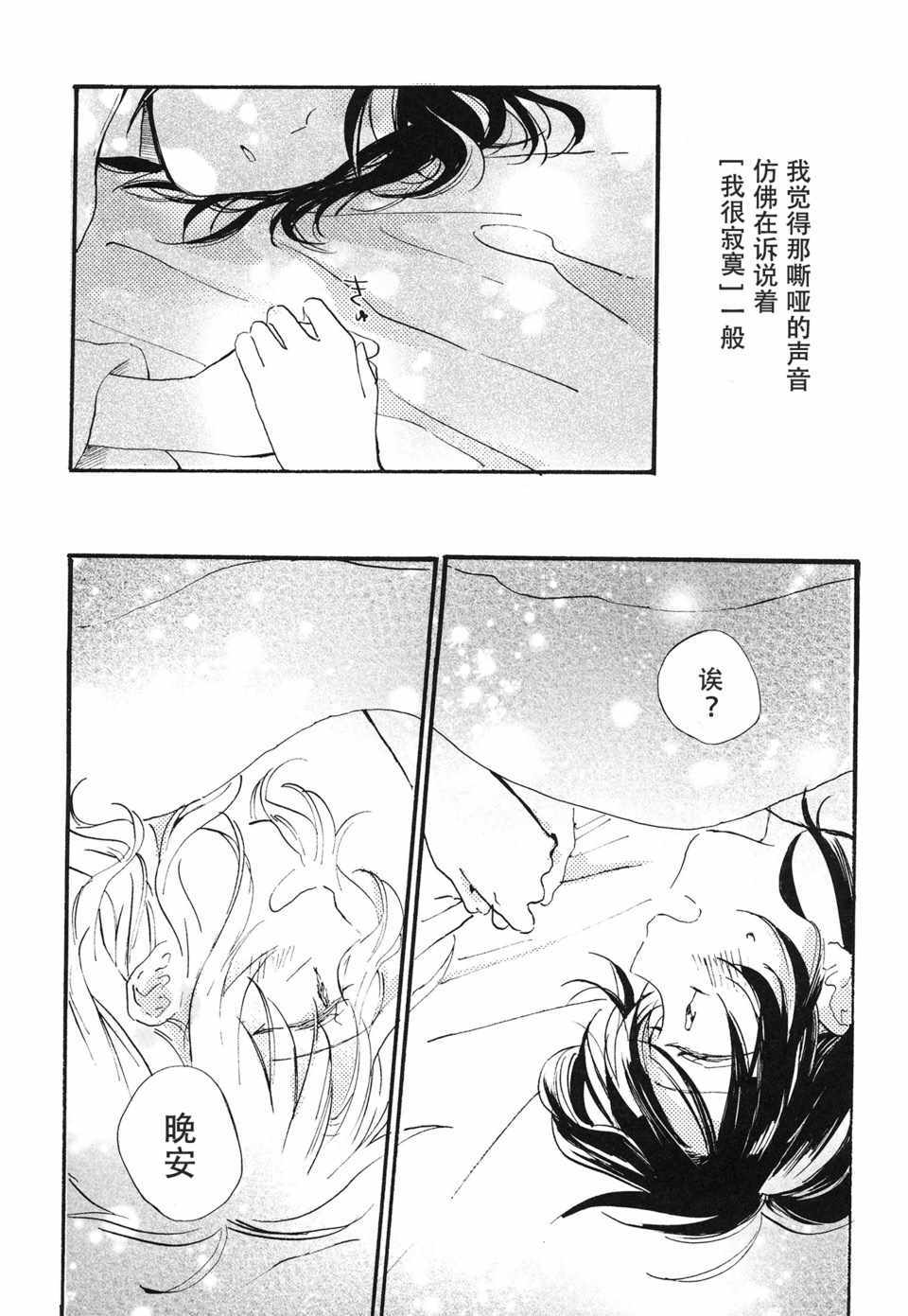 《喜欢上了我的朋友》漫画 后篇