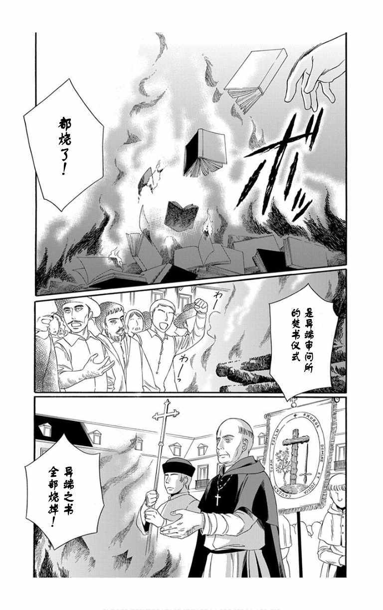 《宫廷画家的缤纷留白》漫画 003话