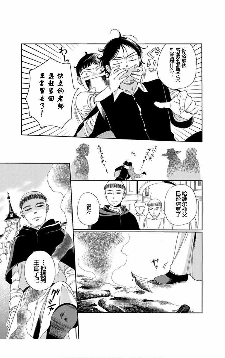 《宫廷画家的缤纷留白》漫画 003话