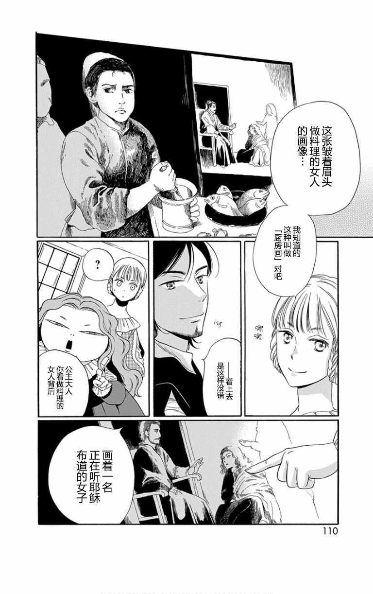 《宫廷画家的缤纷留白》漫画 003话