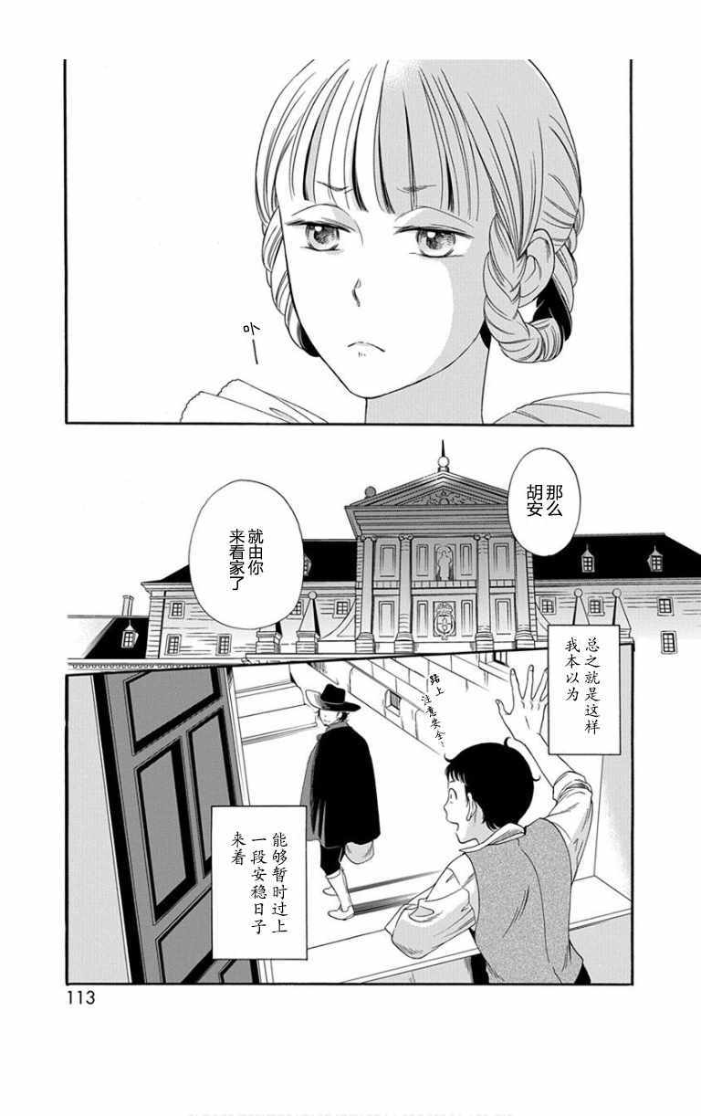 《宫廷画家的缤纷留白》漫画 003话