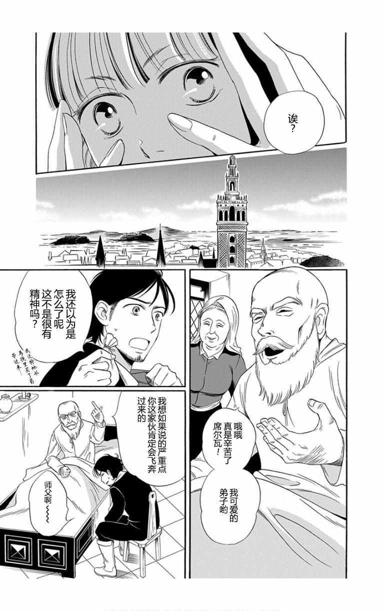 《宫廷画家的缤纷留白》漫画 003话