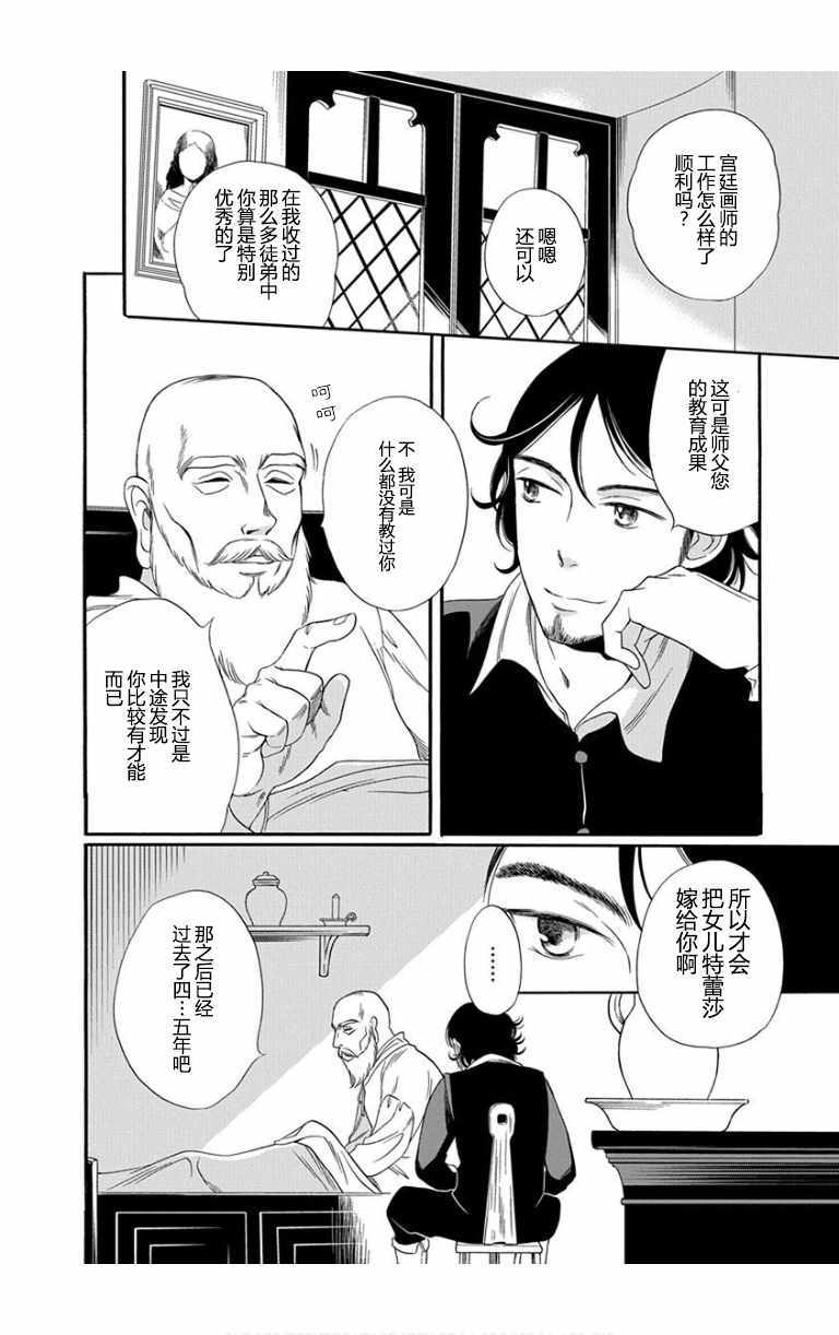 《宫廷画家的缤纷留白》漫画 003话