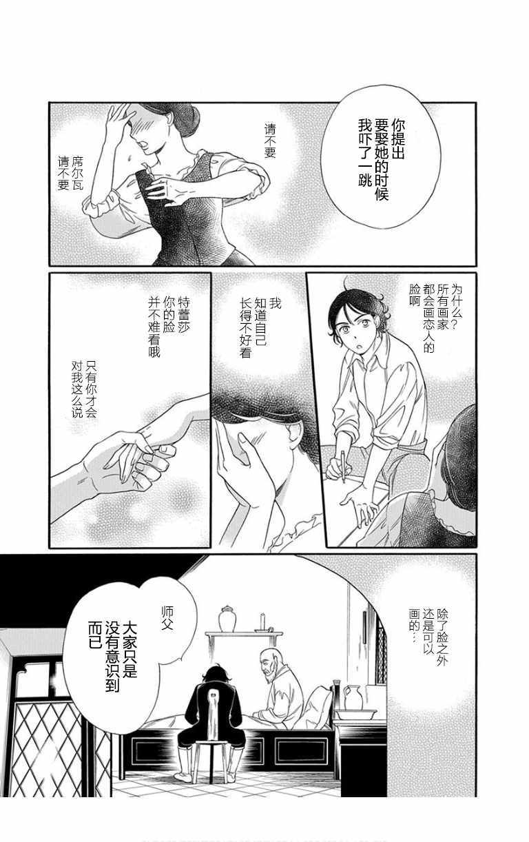 《宫廷画家的缤纷留白》漫画 003话