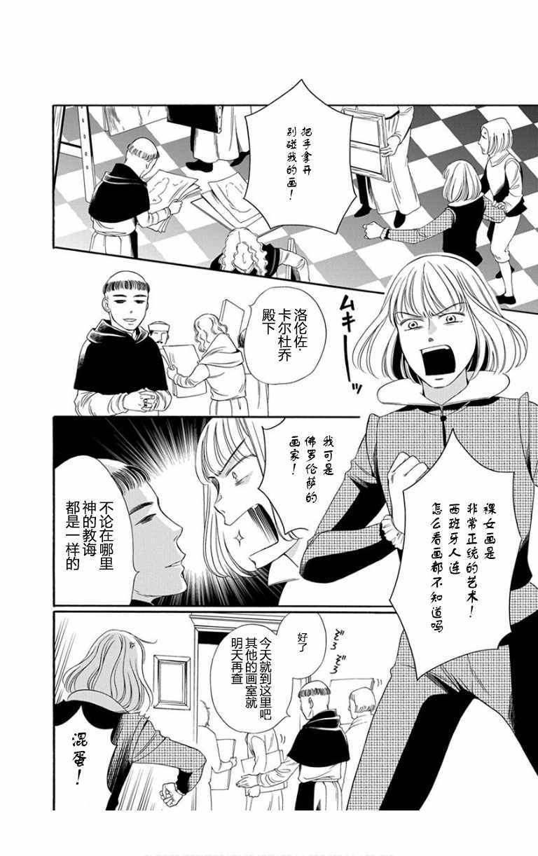 《宫廷画家的缤纷留白》漫画 003话