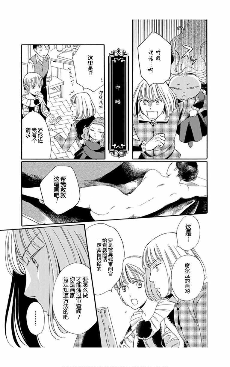 《宫廷画家的缤纷留白》漫画 003话