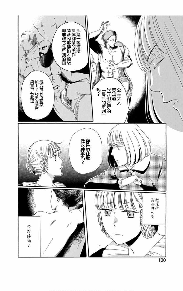 《宫廷画家的缤纷留白》漫画 003话