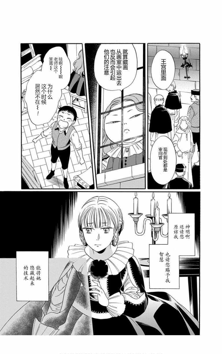 《宫廷画家的缤纷留白》漫画 003话