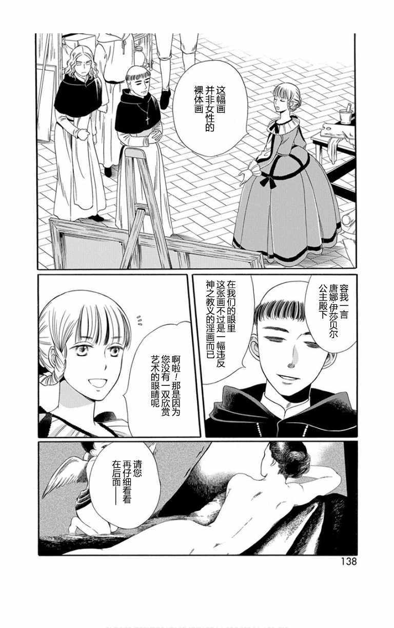 《宫廷画家的缤纷留白》漫画 003话