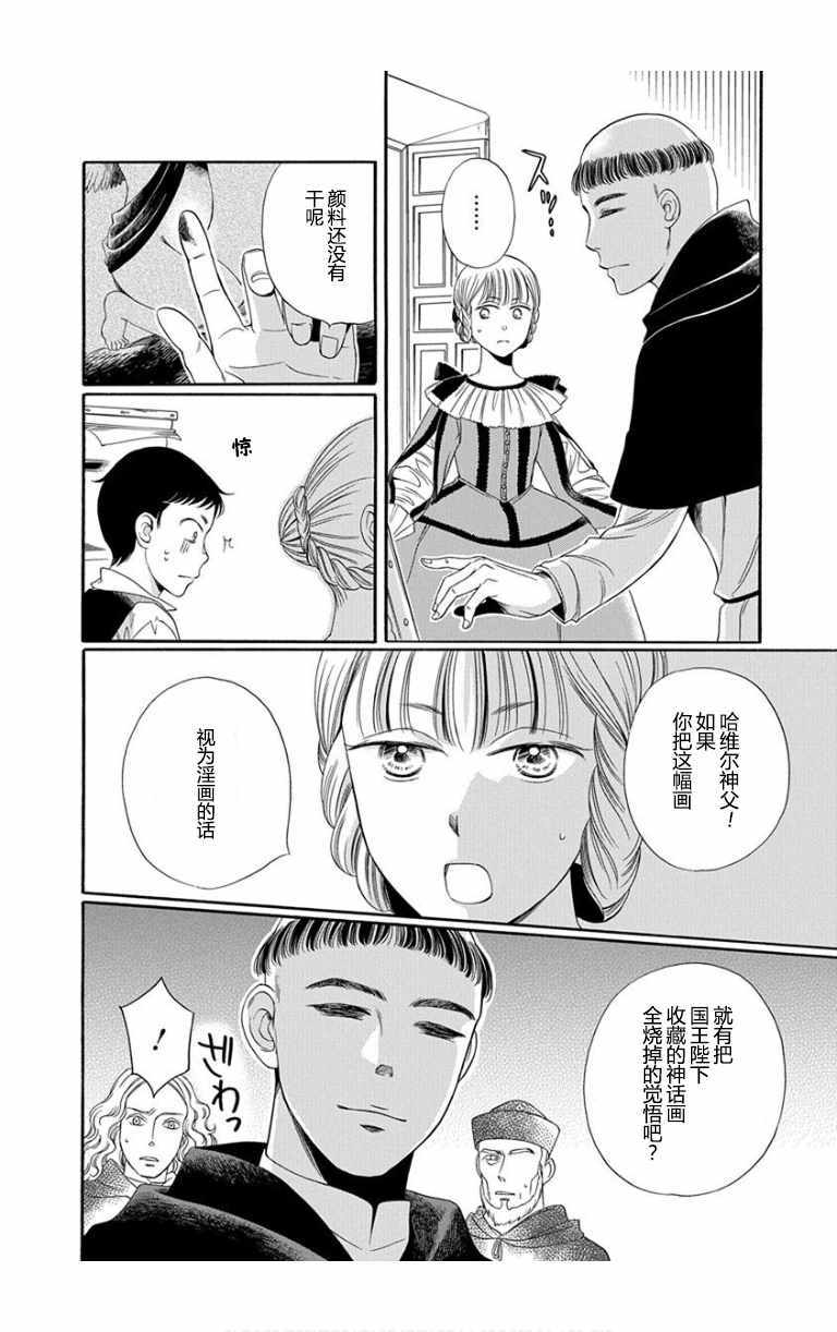 《宫廷画家的缤纷留白》漫画 003话