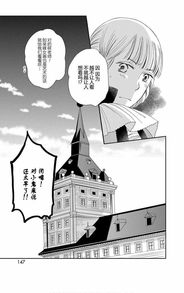 《宫廷画家的缤纷留白》漫画 003话