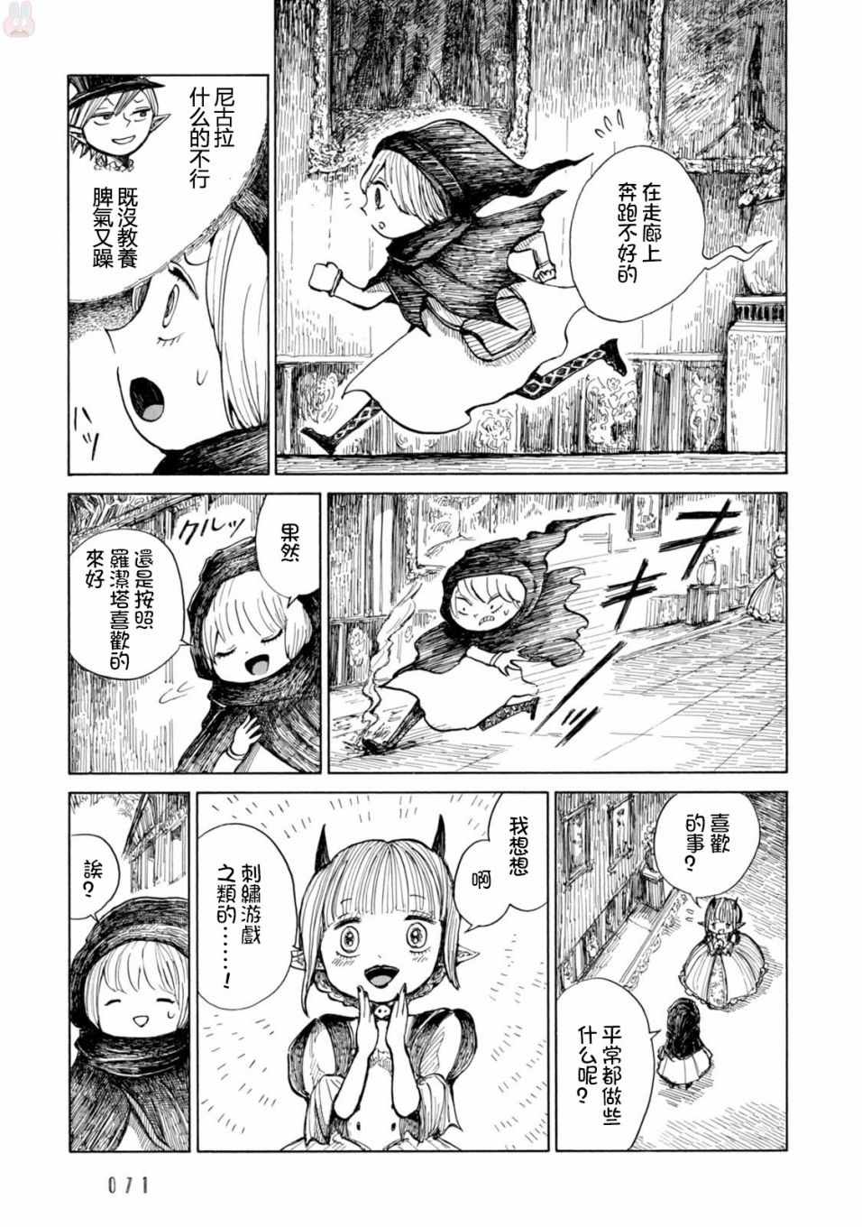 《尼古拉的魔界纪行》漫画 003话