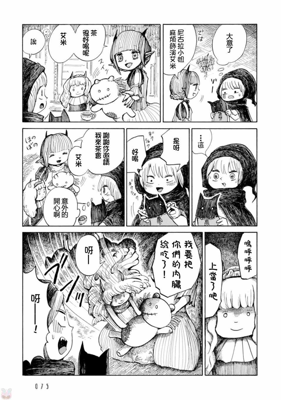 《尼古拉的魔界纪行》漫画 003话