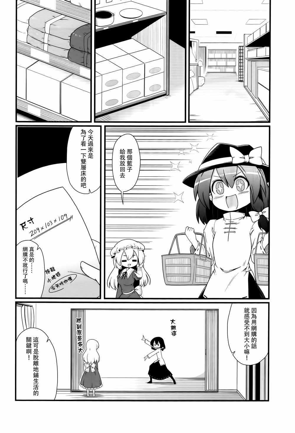 《秘封般的生活》漫画 001话