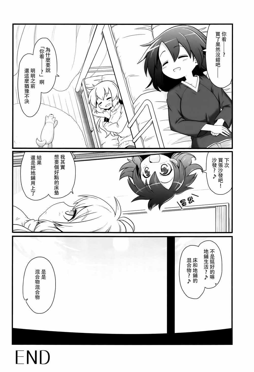 《秘封般的生活》漫画 001话