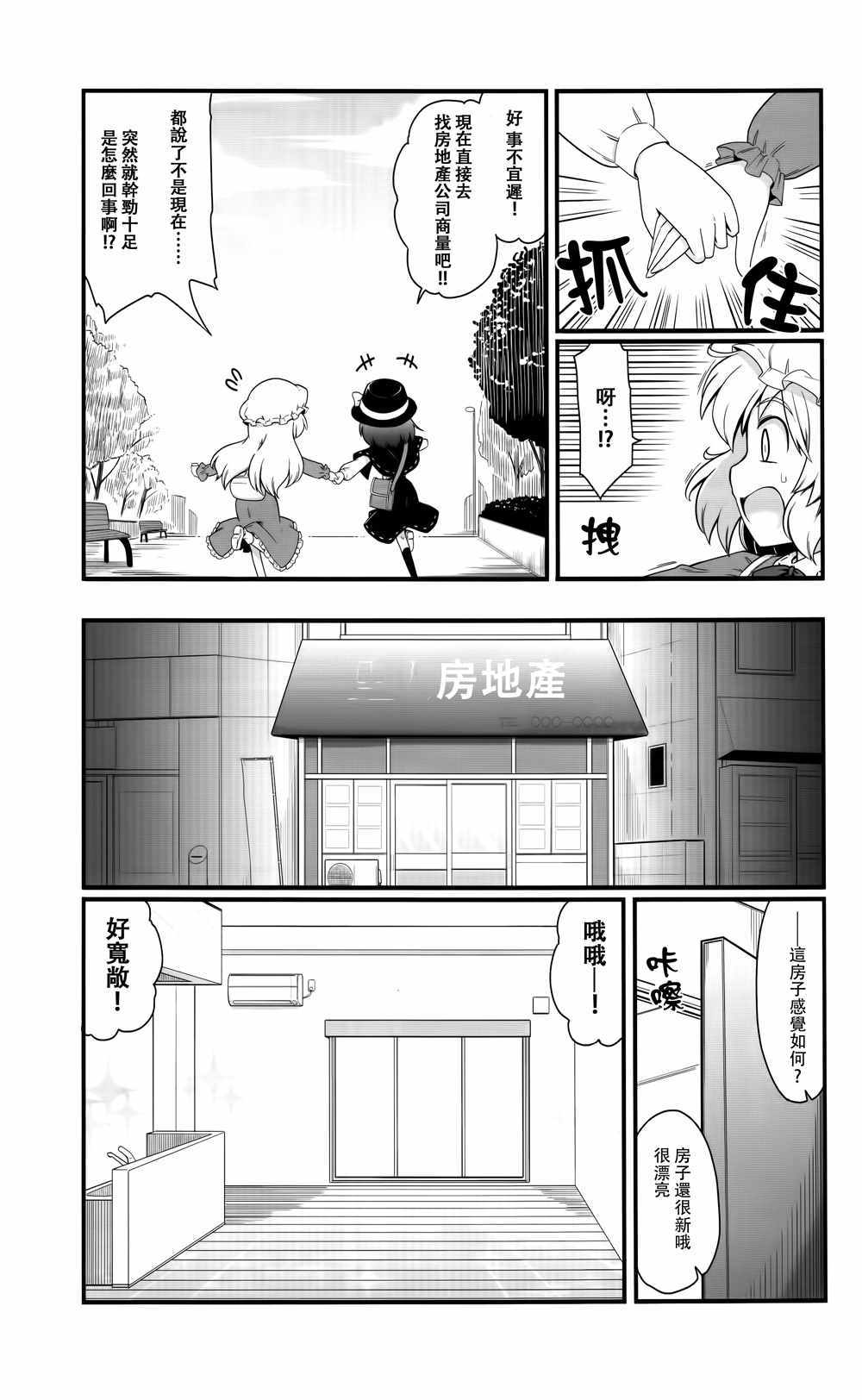 《秘封般的生活》漫画 001话