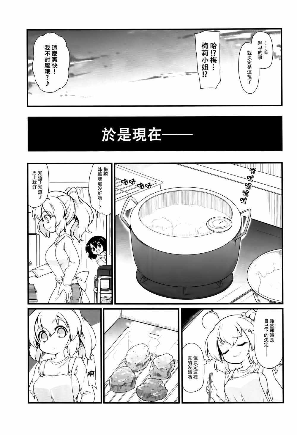 《秘封般的生活》漫画 001话