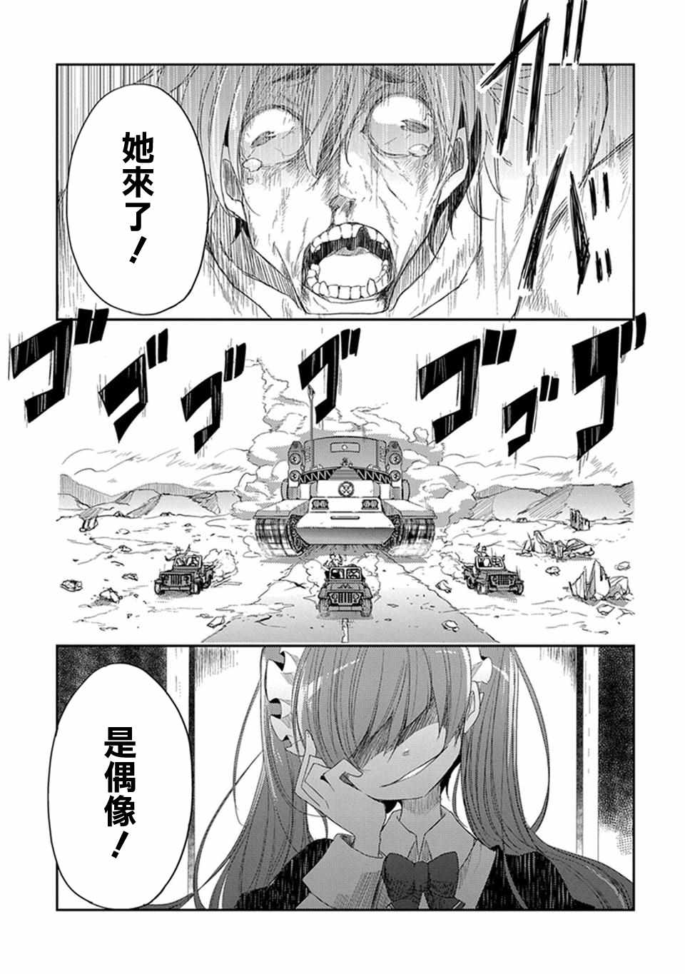 《IDOL SMAAAAAAASH!!!》漫画 SMAAAAAAASH 001话