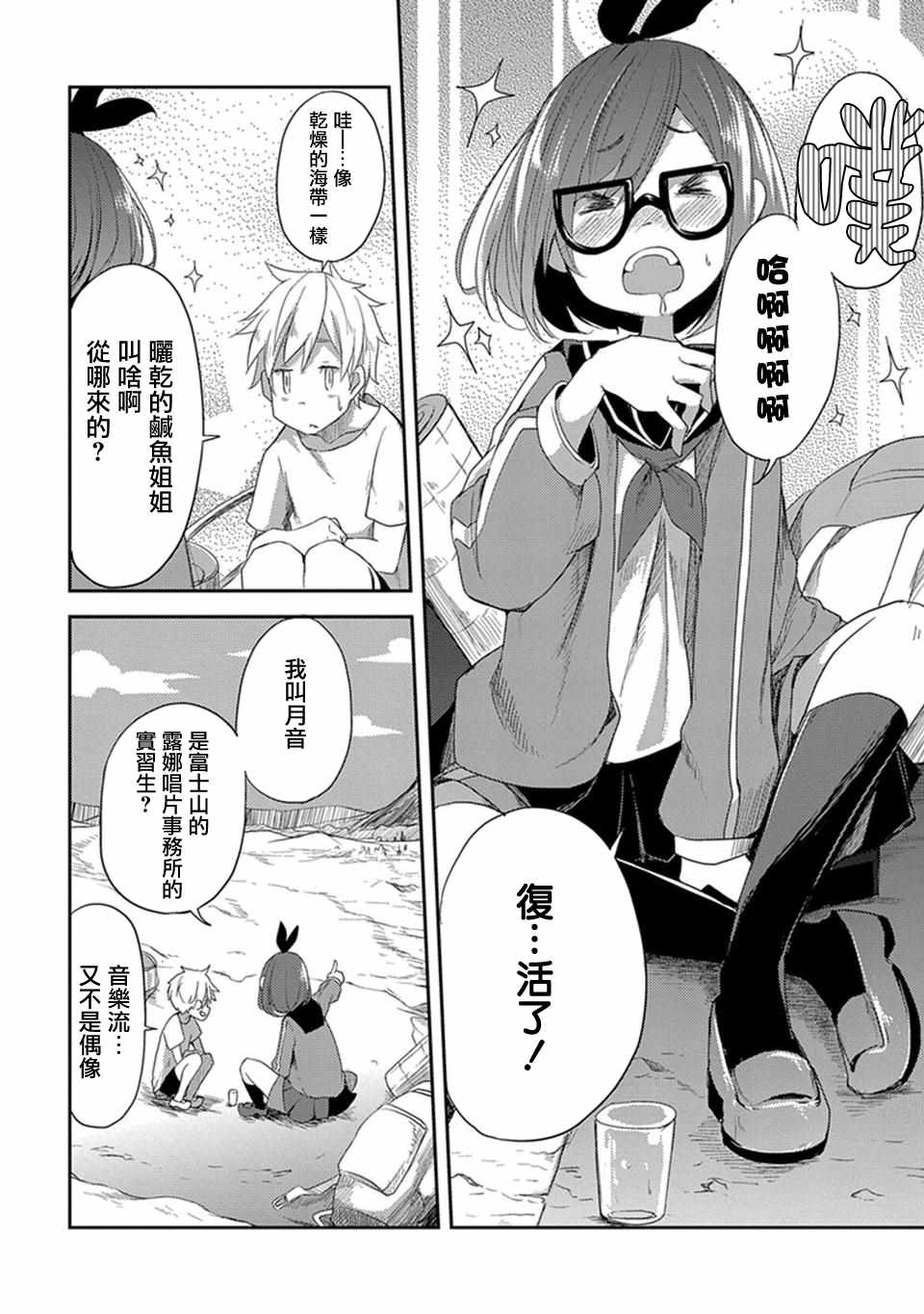 《IDOL SMAAAAAAASH!!!》漫画 SMAAAAAAASH 001话