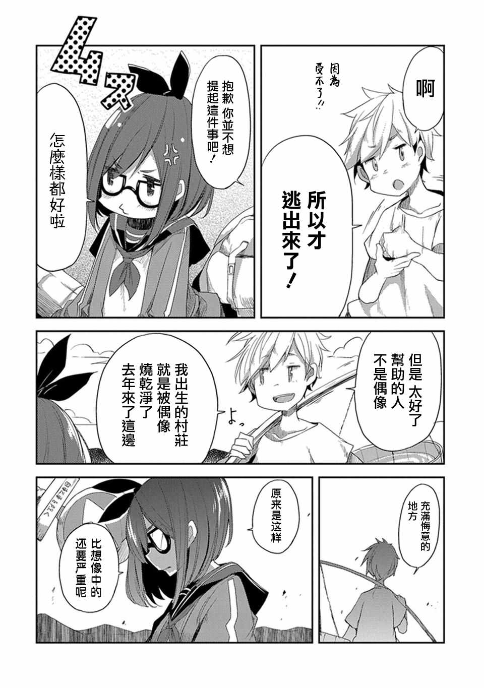 《IDOL SMAAAAAAASH!!!》漫画 SMAAAAAAASH 001话