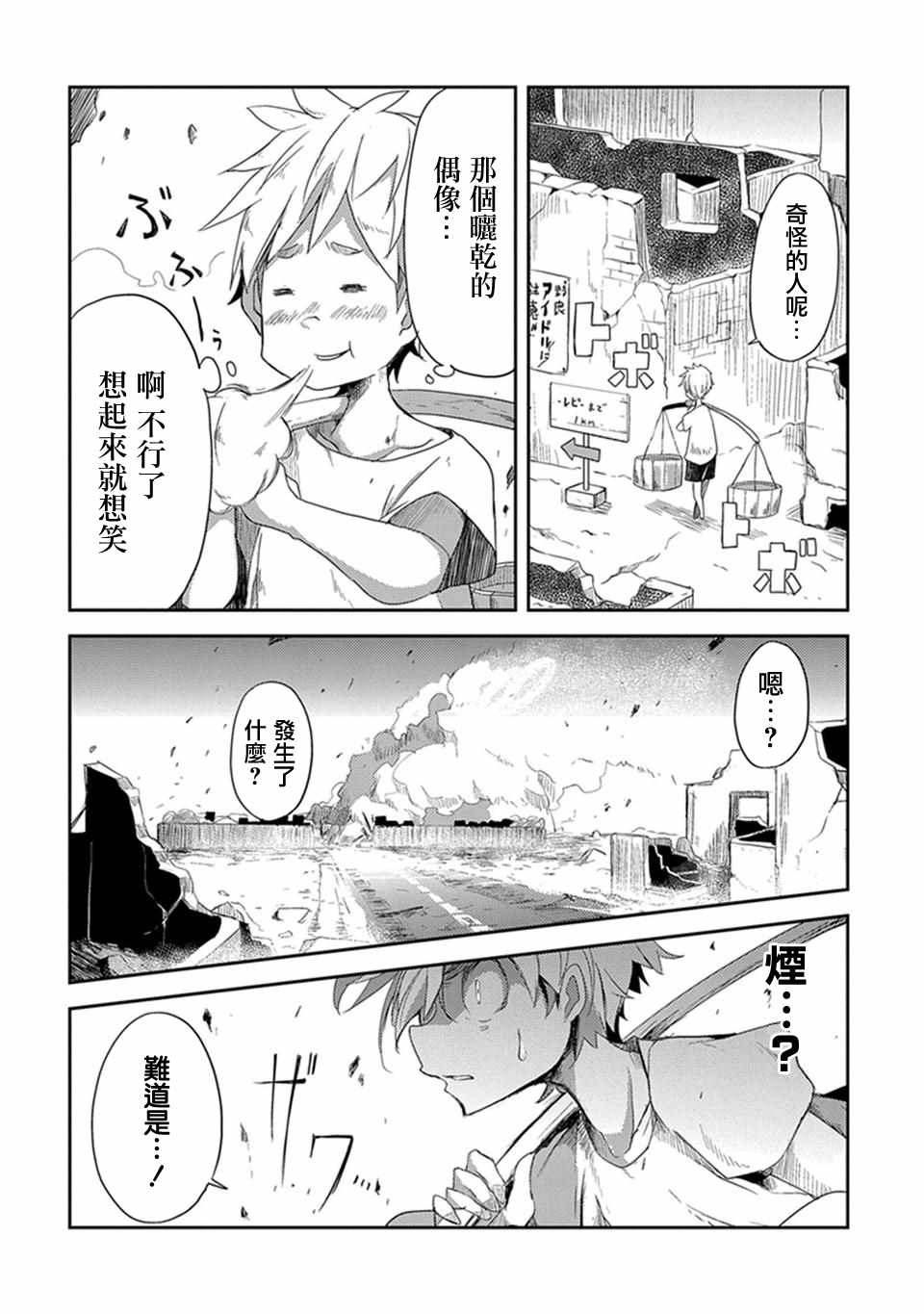 《IDOL SMAAAAAAASH!!!》漫画 SMAAAAAAASH 001话