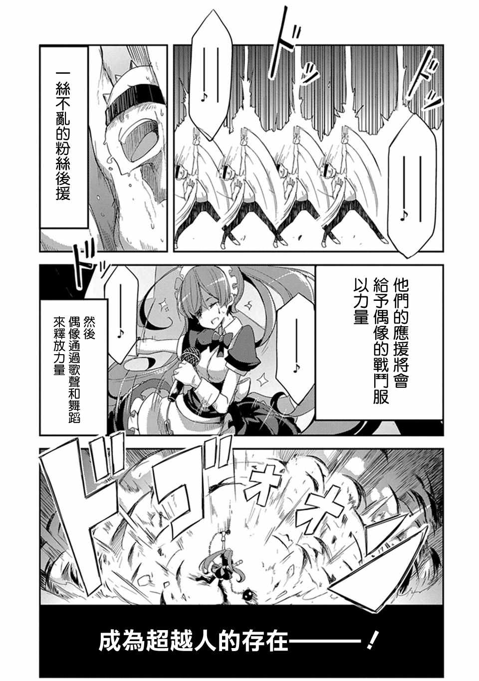 《IDOL SMAAAAAAASH!!!》漫画 SMAAAAAAASH 001话