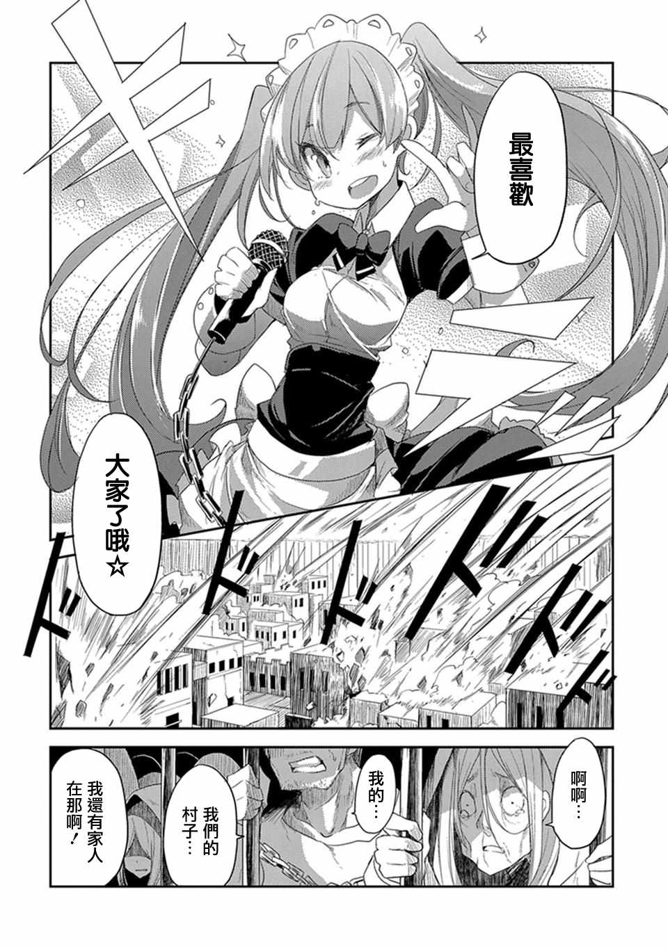 《IDOL SMAAAAAAASH!!!》漫画 SMAAAAAAASH 001话