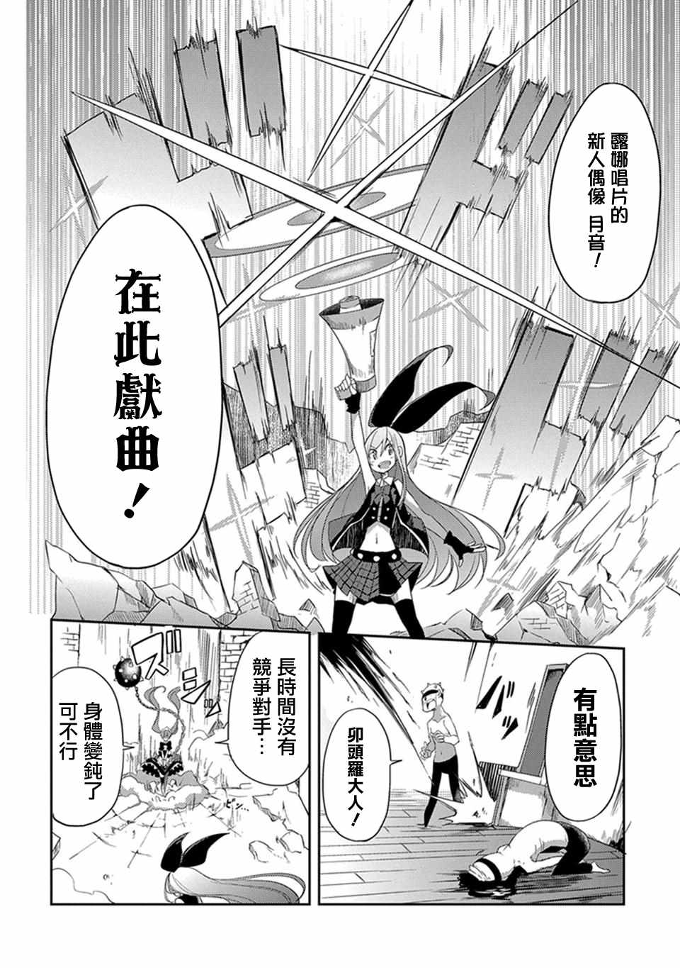 《IDOL SMAAAAAAASH!!!》漫画 SMAAAAAAASH 001话