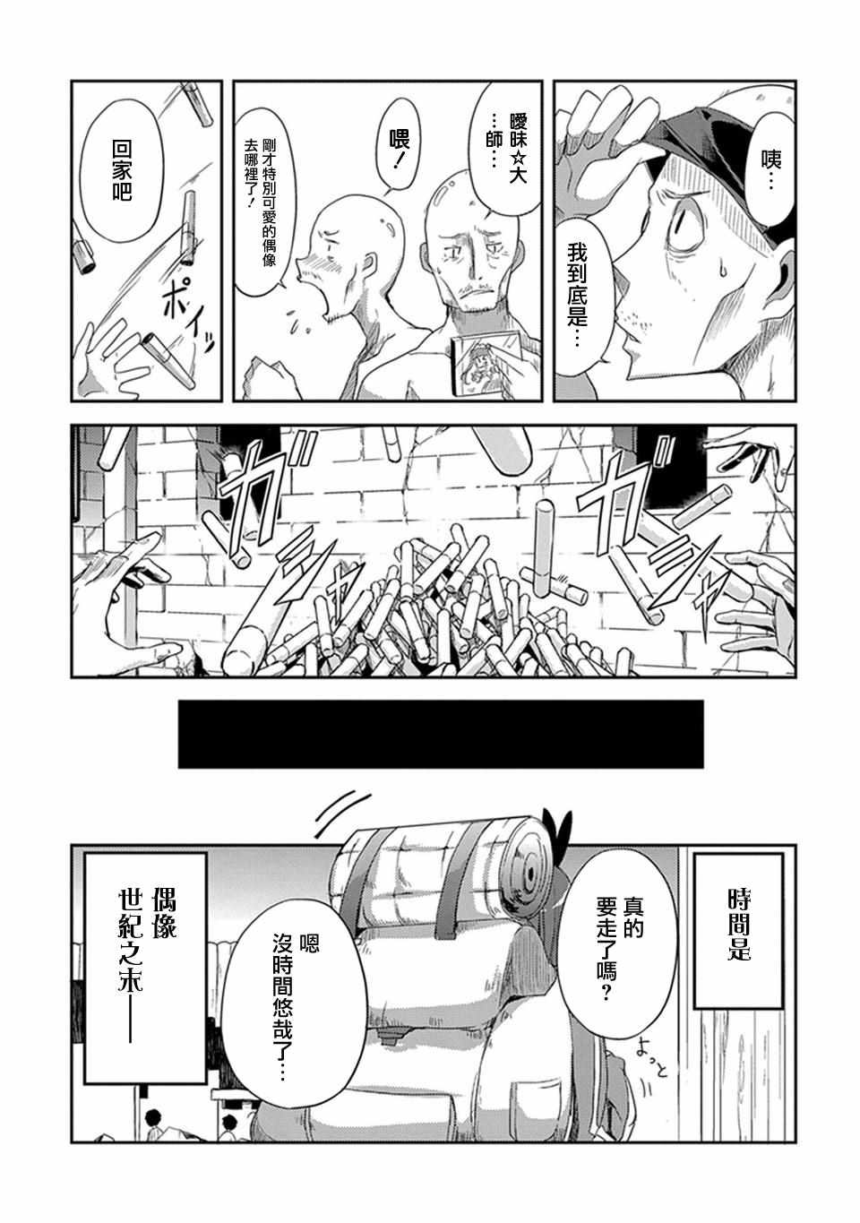 《IDOL SMAAAAAAASH!!!》漫画 SMAAAAAAASH 001话