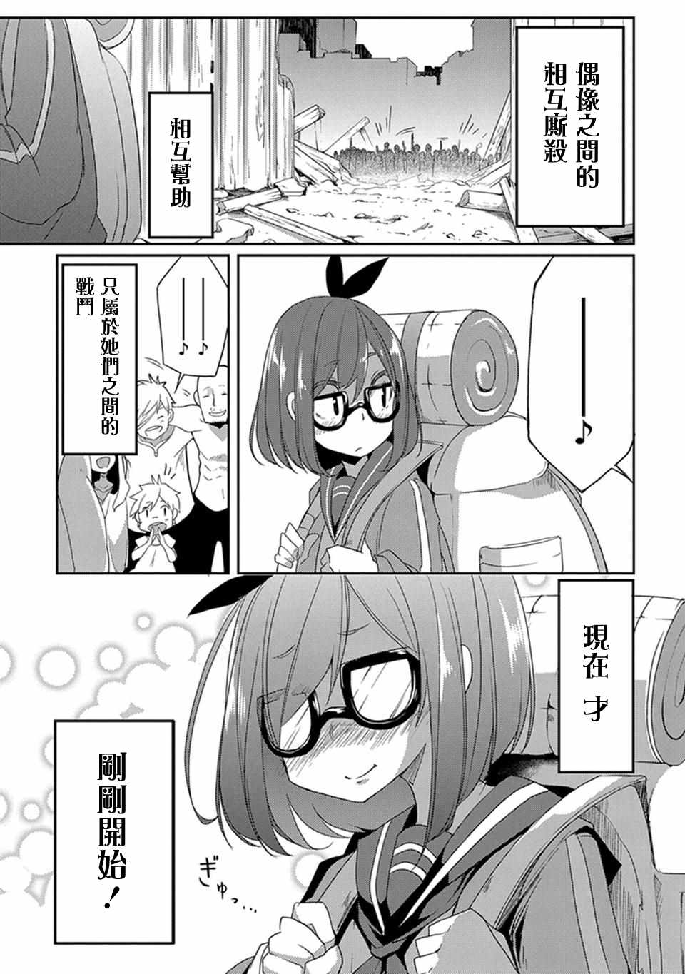 《IDOL SMAAAAAAASH!!!》漫画 SMAAAAAAASH 001话