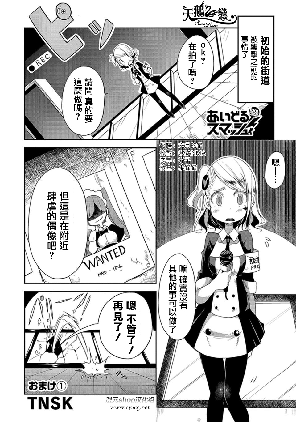 《IDOL SMAAAAAAASH!!!》漫画 SMAAAAAAASH 01.5话