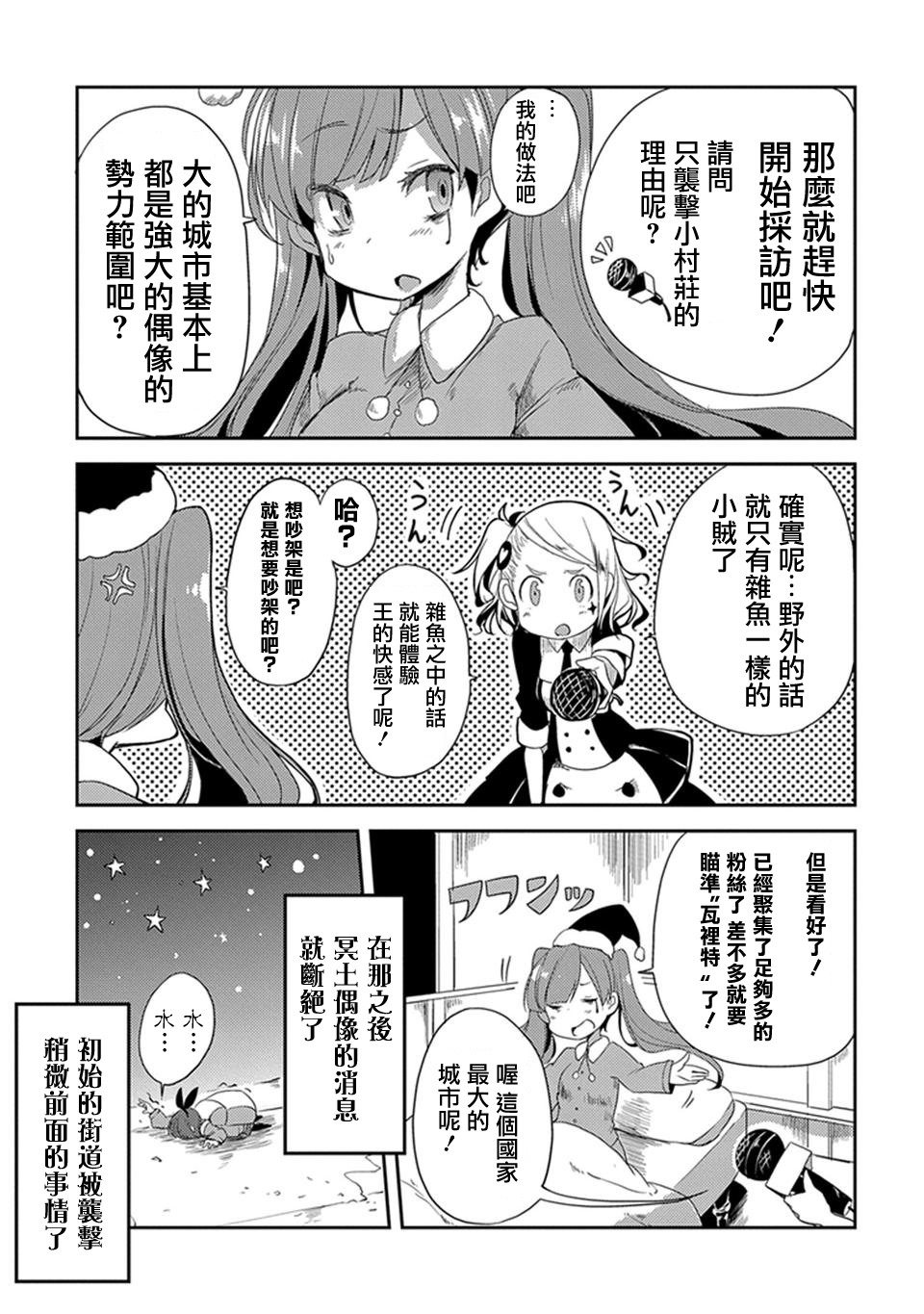 《IDOL SMAAAAAAASH!!!》漫画 SMAAAAAAASH 01.5话