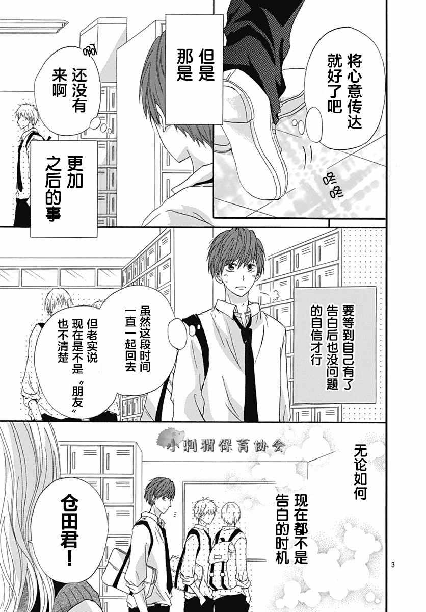 《目标第一位》漫画 002话