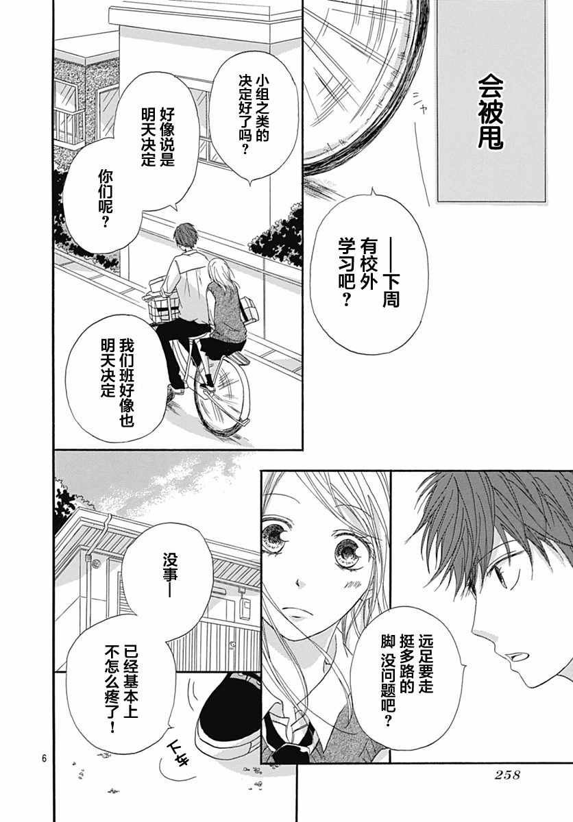 《目标第一位》漫画 002话