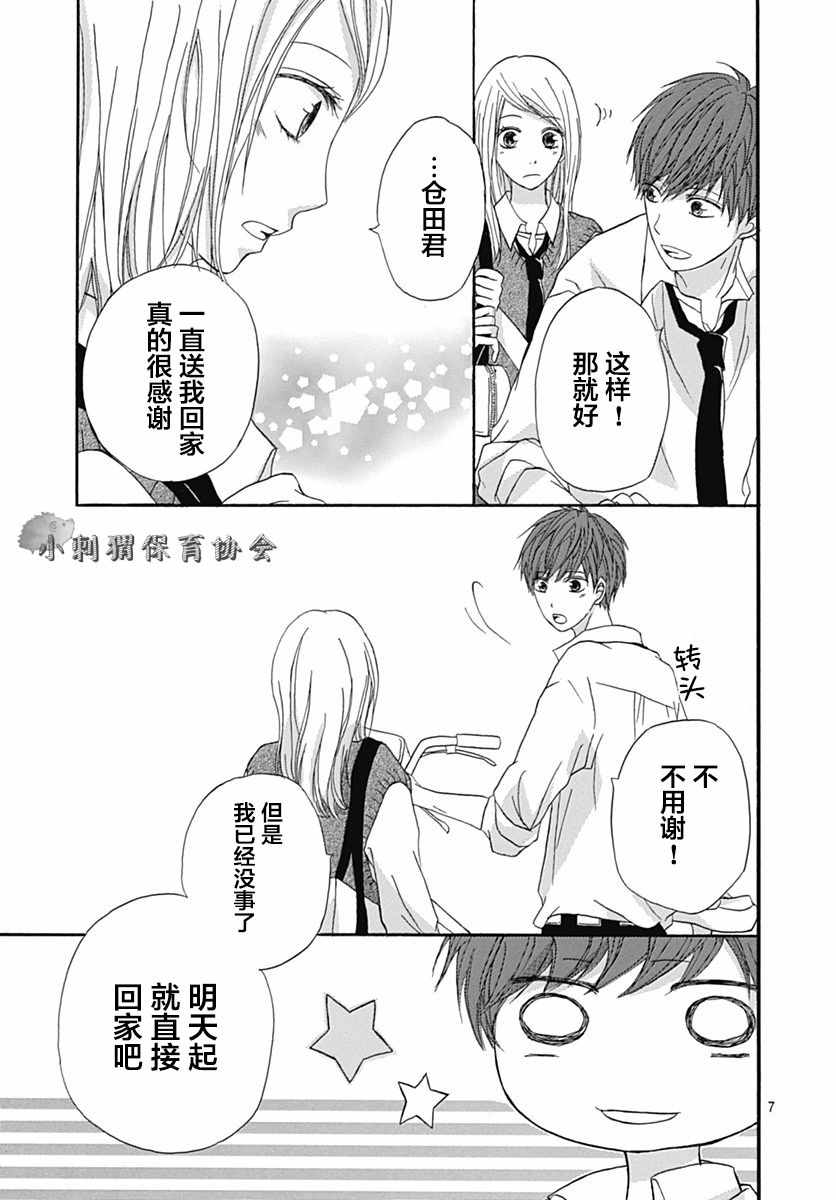 《目标第一位》漫画 002话