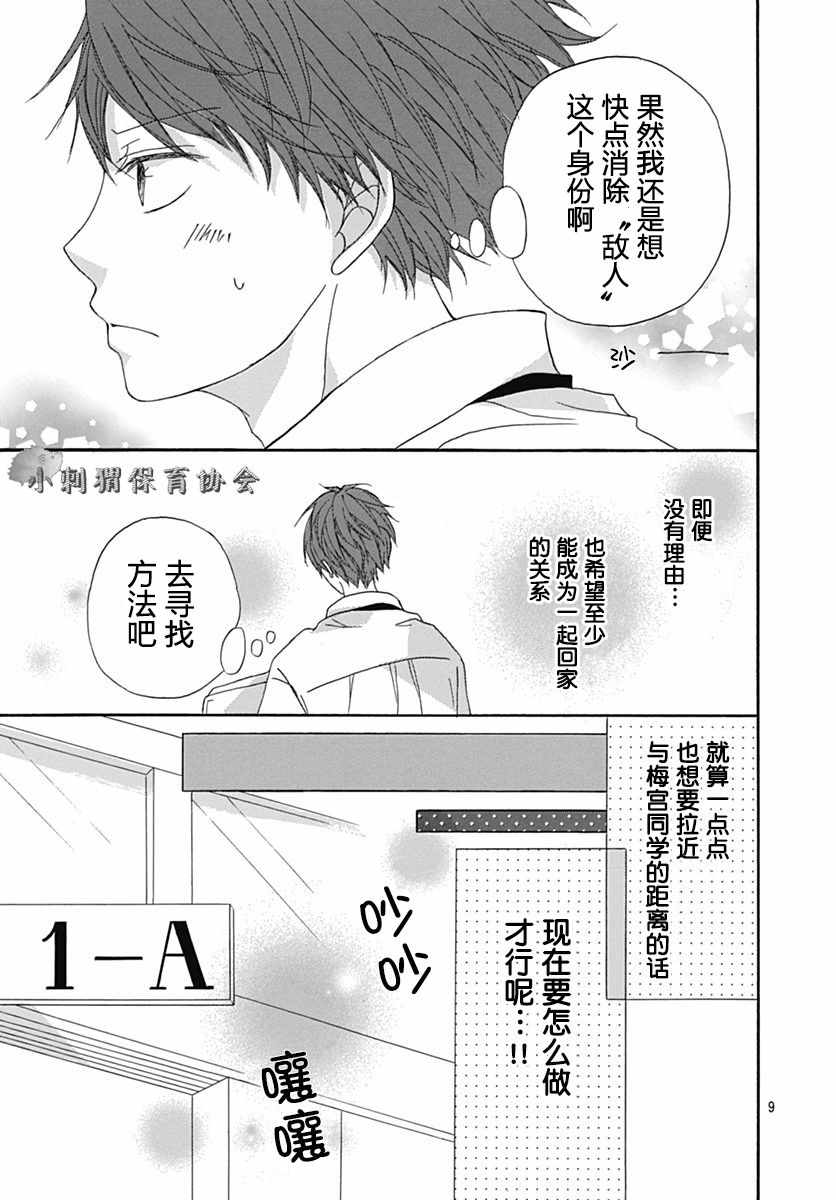 《目标第一位》漫画 002话