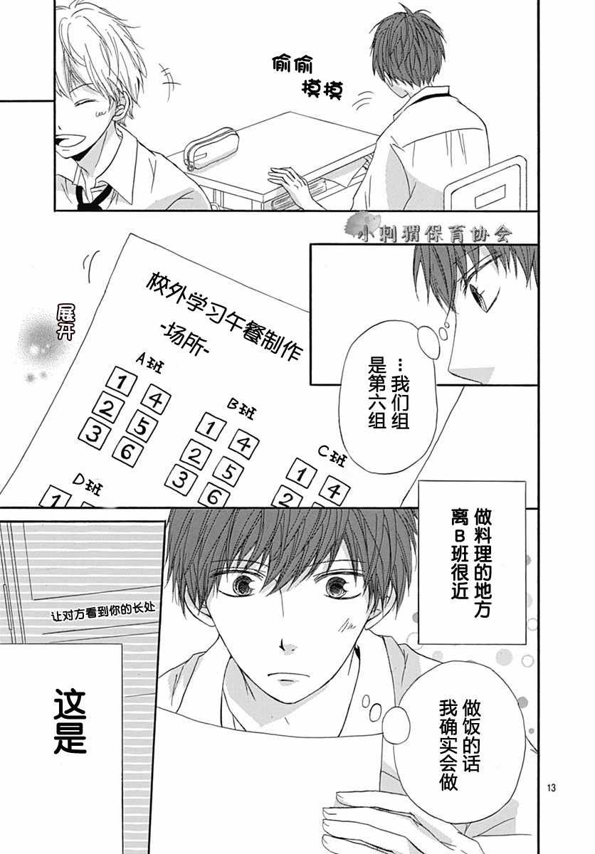 《目标第一位》漫画 002话