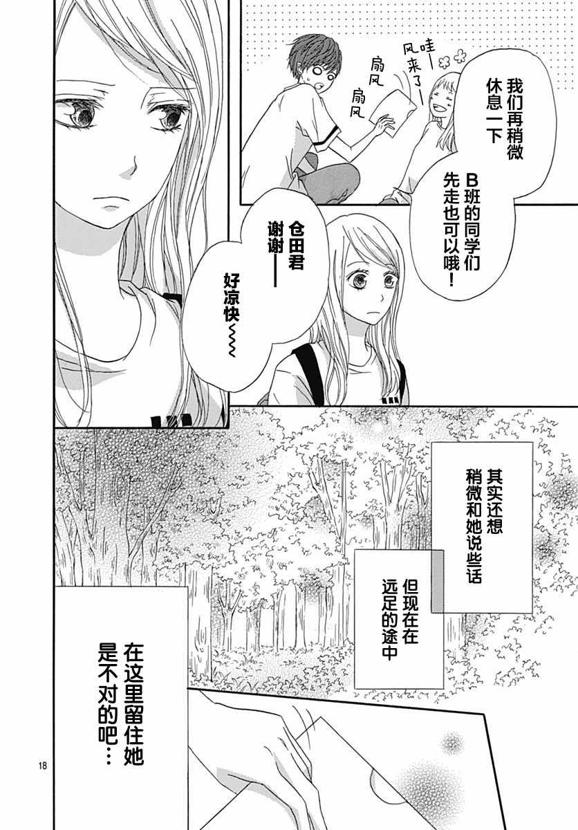 《目标第一位》漫画 002话