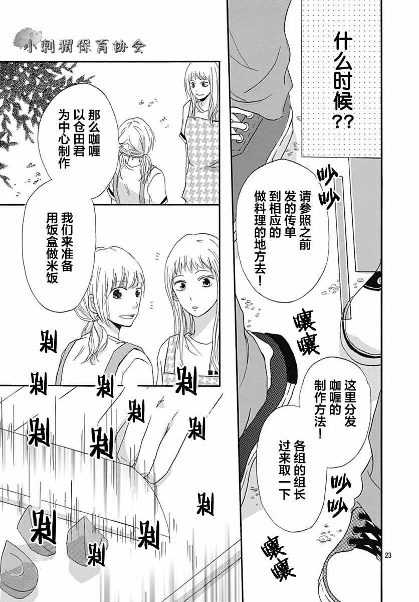 《目标第一位》漫画 002话