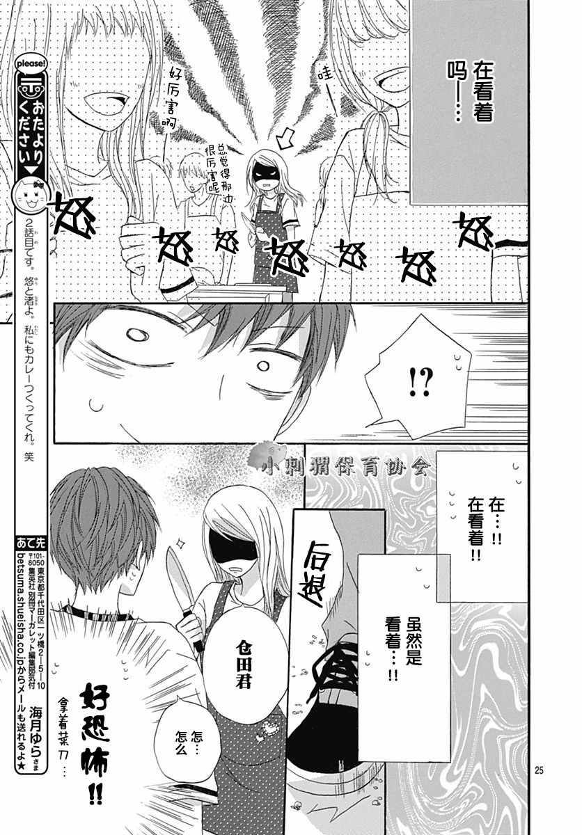 《目标第一位》漫画 002话