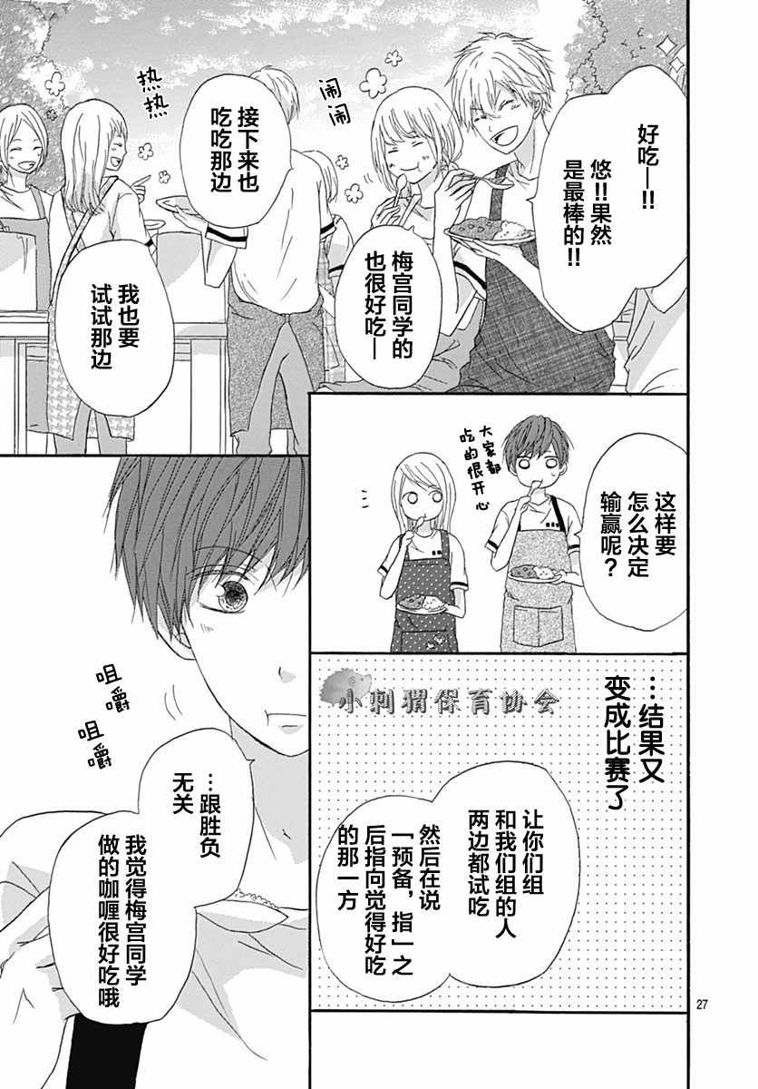 《目标第一位》漫画 002话