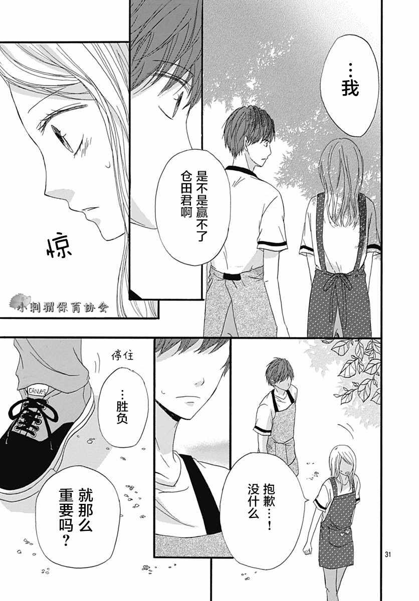 《目标第一位》漫画 002话