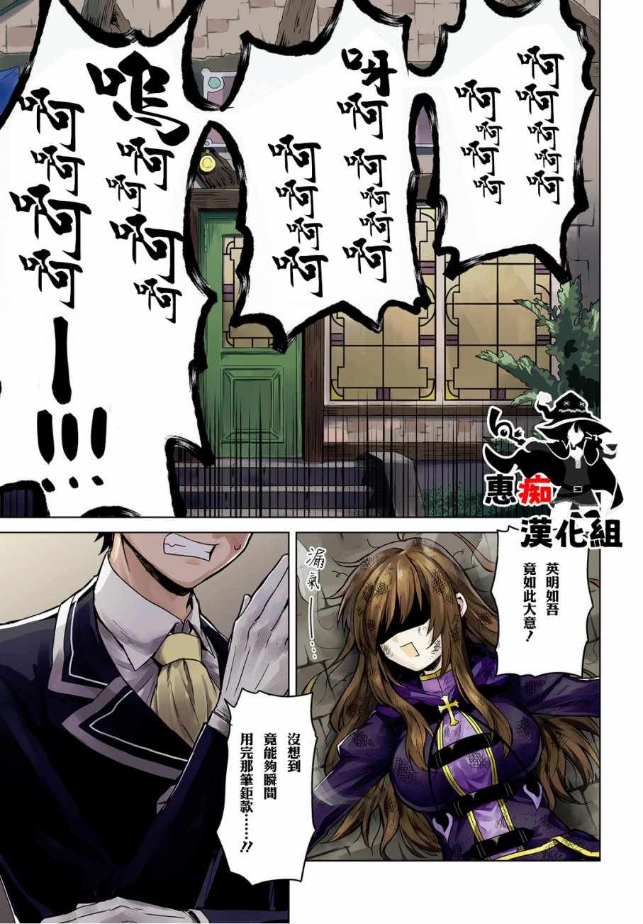 《与假面的恶魔进行商谈！》漫画 与假面的恶魔商谈 001话