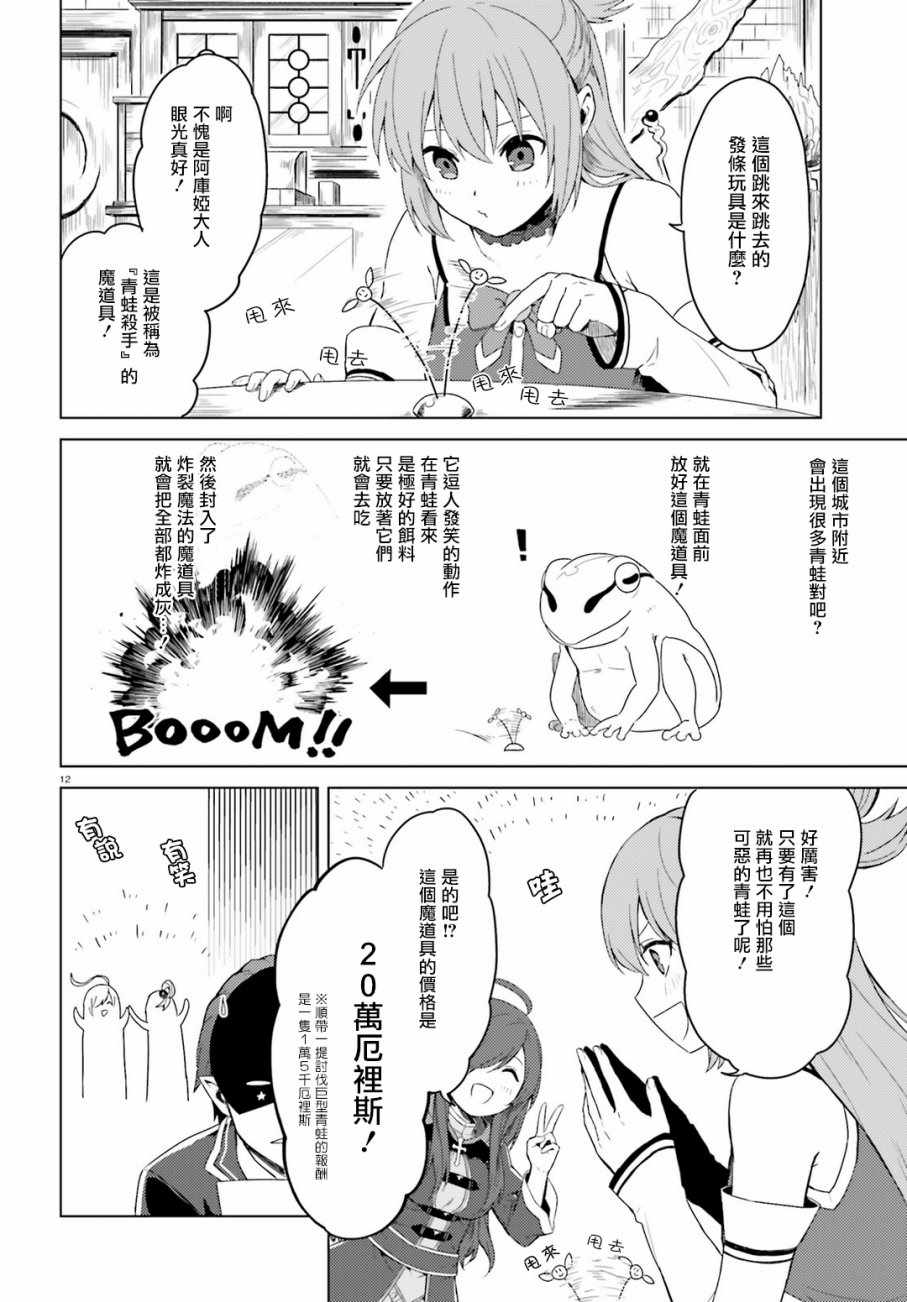 《与假面的恶魔进行商谈！》漫画 与假面的恶魔商谈 001话